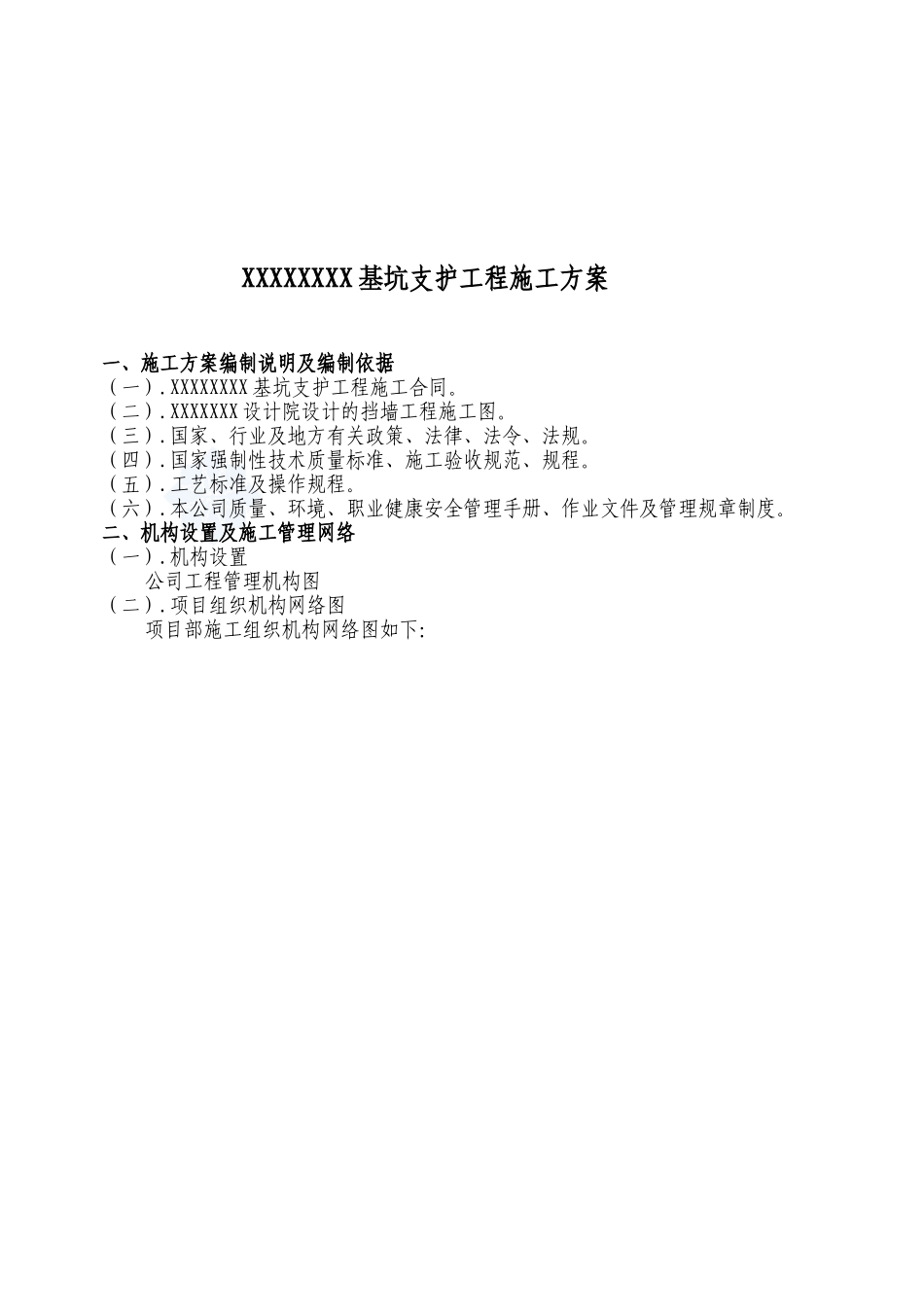 支护桩工程施工方案_第3页