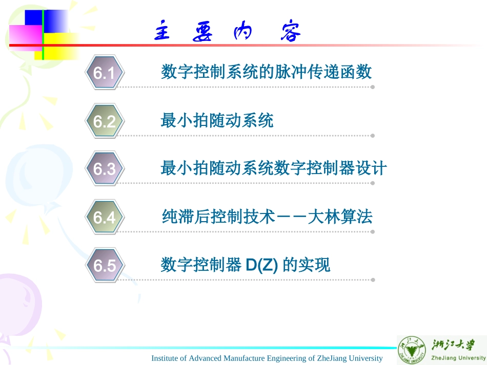 第六章  计算机数字控制器的离散化设计方法_第2页