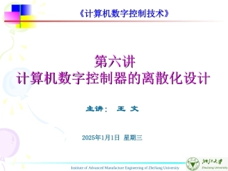 第六章  计算机数字控制器的离散化设计方法