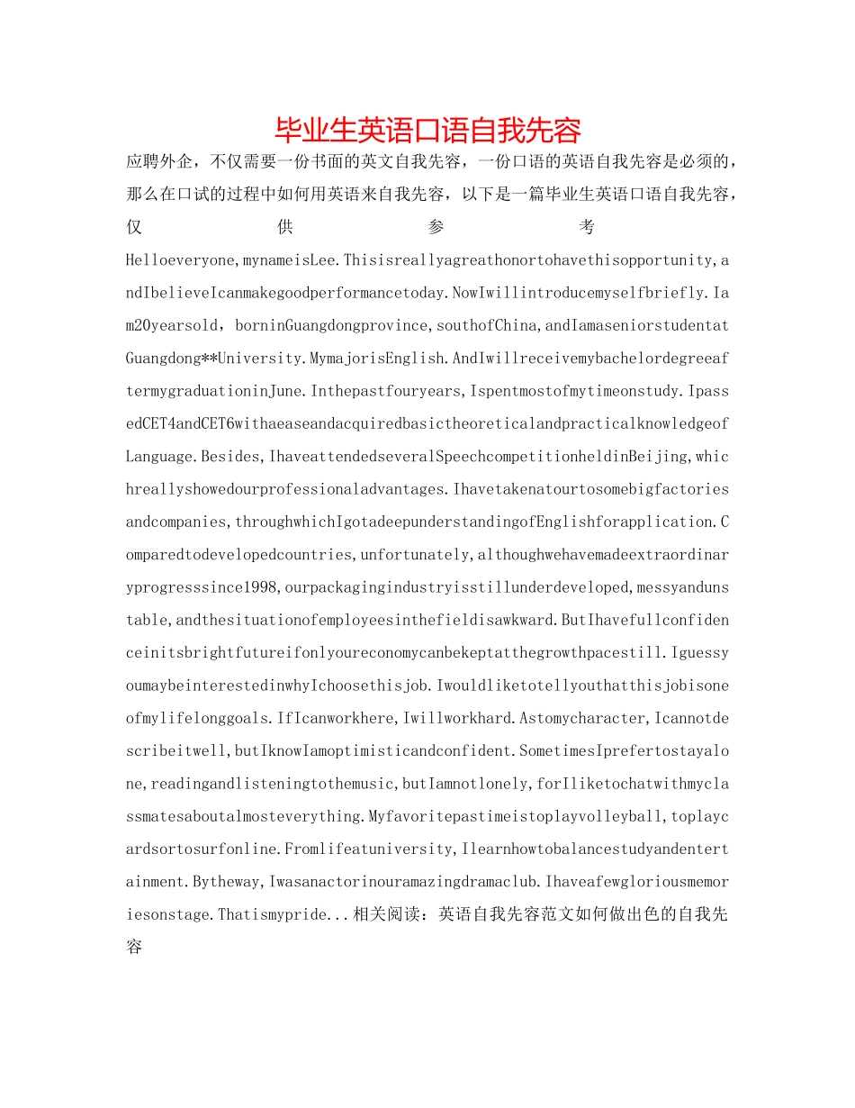 毕业生英语口语自我先容 _第1页