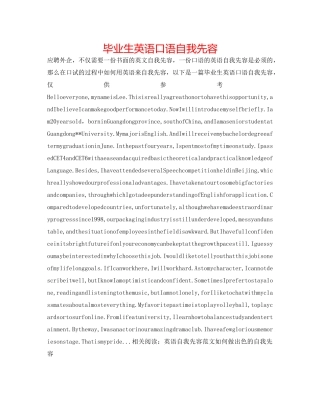 毕业生英语口语自我先容 