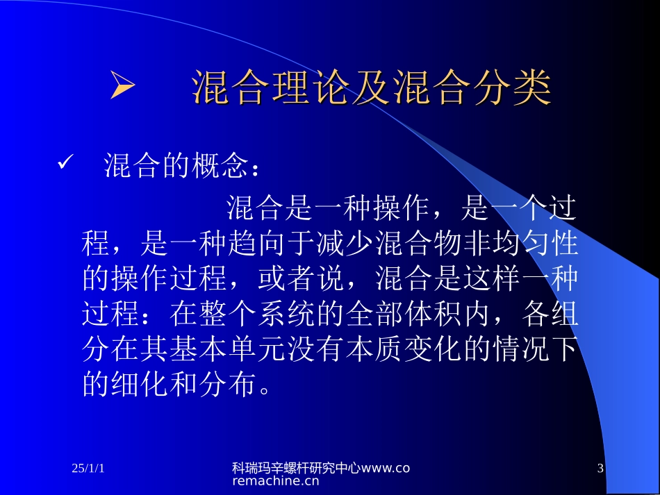 新型螺杆的混合理论及机理_第3页