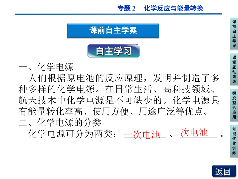 苏教化学必修2江苏专用专题2第三单元第2课时 化学电源_第3页
