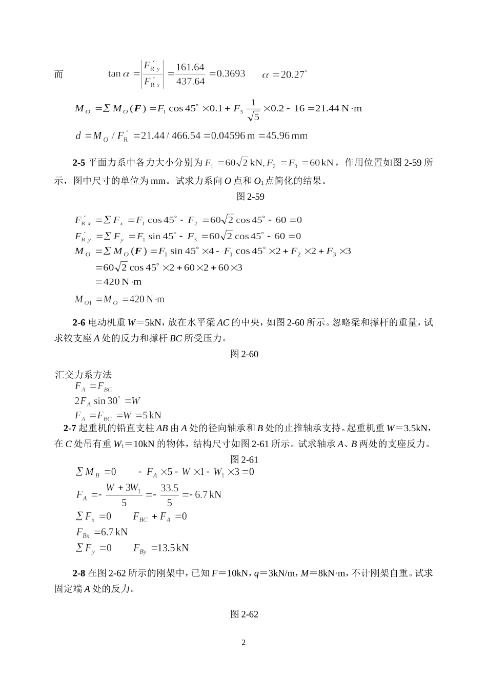 第二章平面力系习题解答_第2页