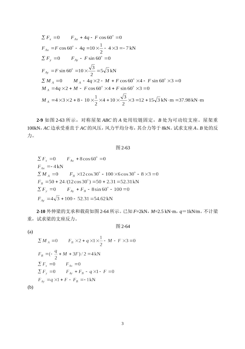 第二章平面力系习题解答_第3页