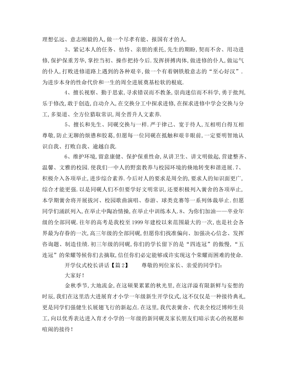 常用的开学典礼校长讲话参考发言稿 _第2页