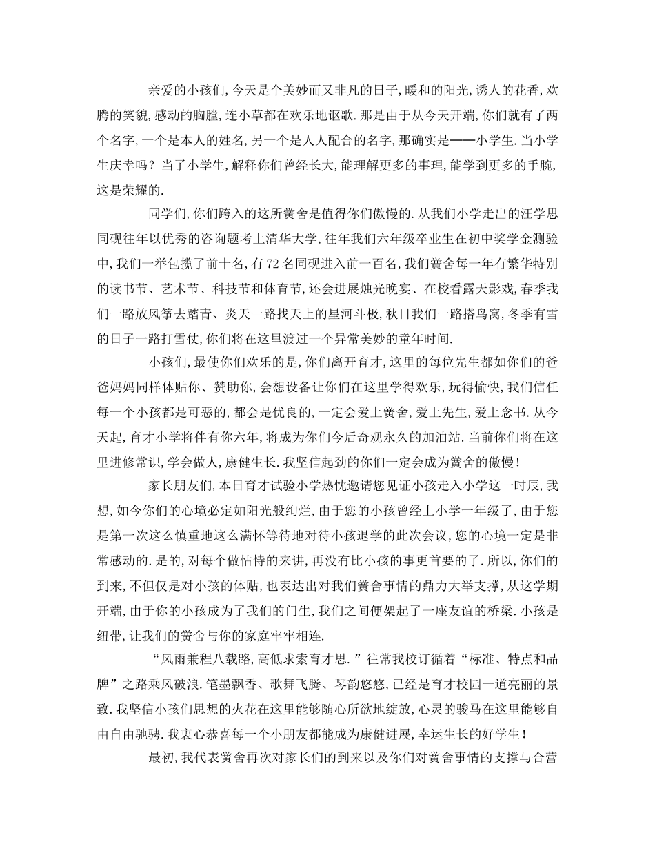 常用的开学典礼校长讲话参考发言稿 _第3页