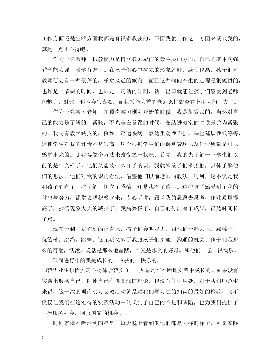 毕业顶岗实习心得体会6篇 _第2页