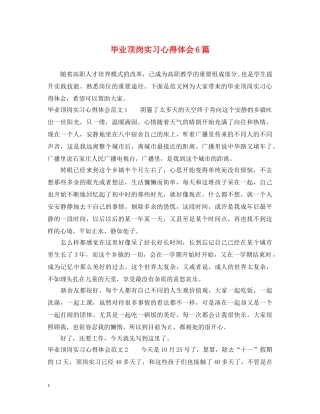 毕业顶岗实习心得体会6篇 