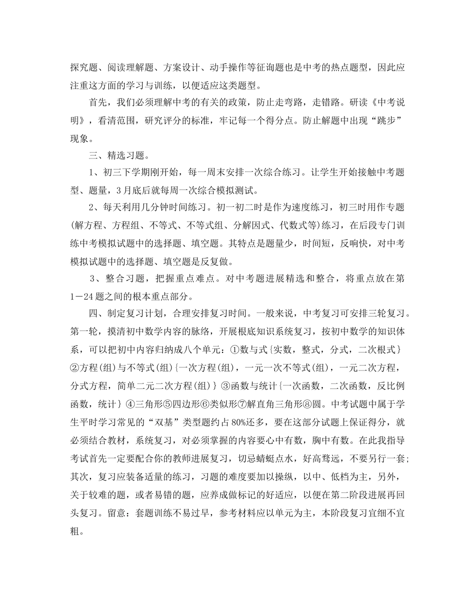 初中数学教学工作参考计划 _第2页