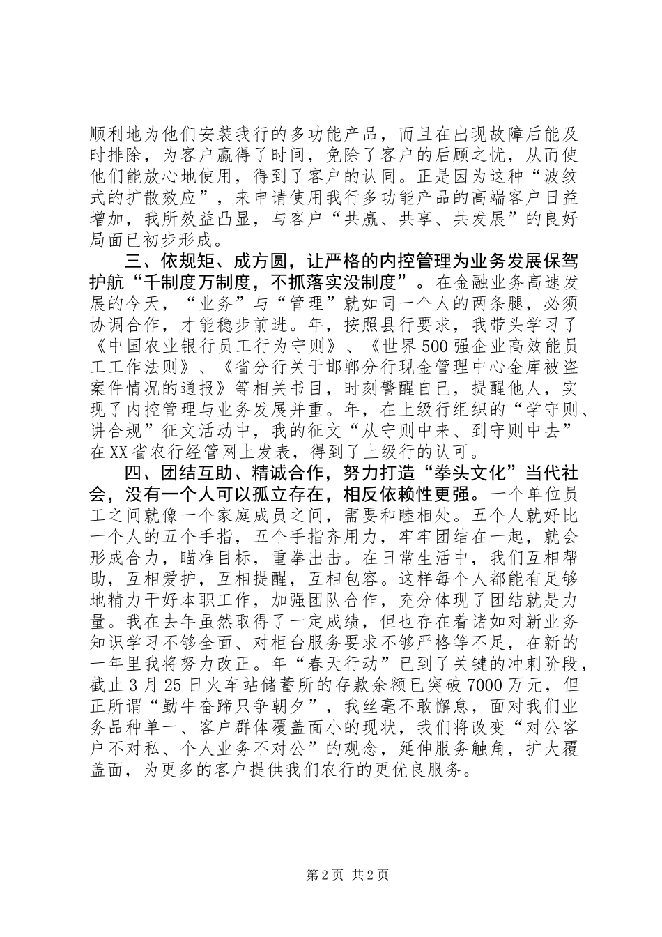 储蓄所主任履职报告_第2页