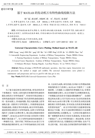 基于MATLAB的发动机万有特性曲线绘制方法_周广猛