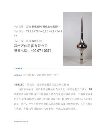 提前放电避雷针预放电避雷塔参数与价格