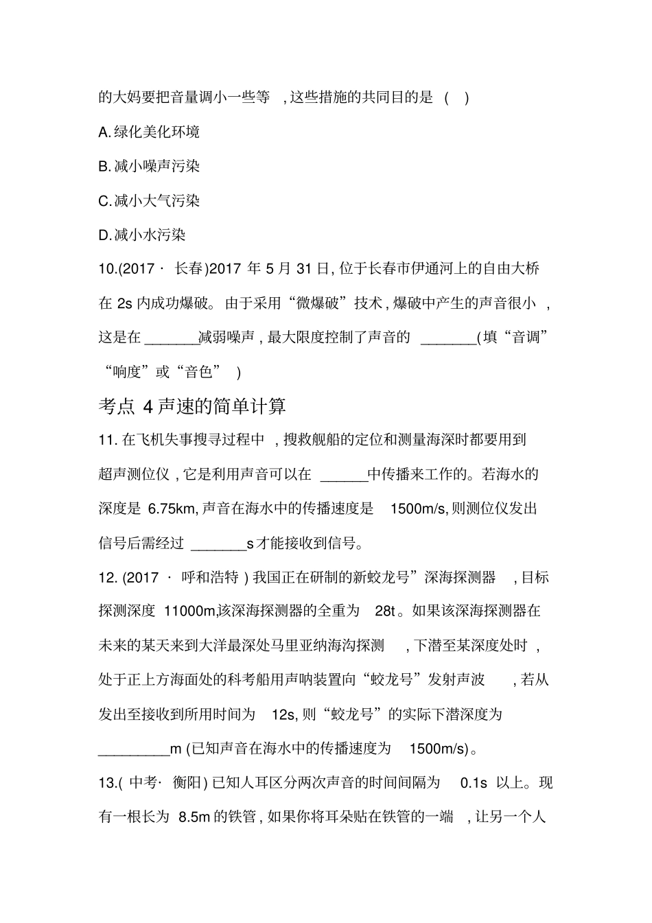 人教版八年级物理声现象热门考点专题练习题附答案版_第3页