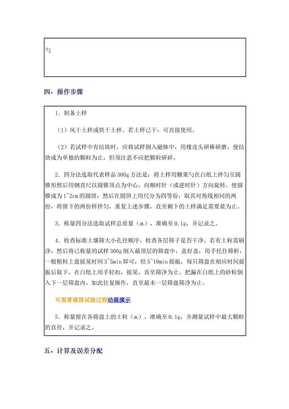 土力学试验教程_第3页