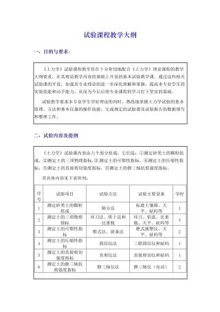 土力学试验教程