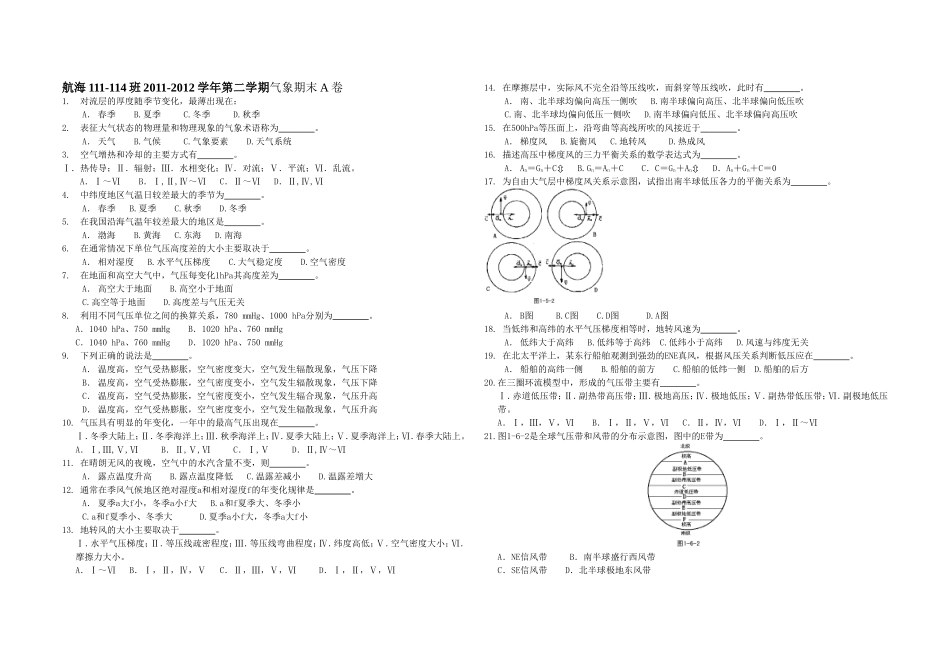 气象期末2011-2012第二学期_第1页