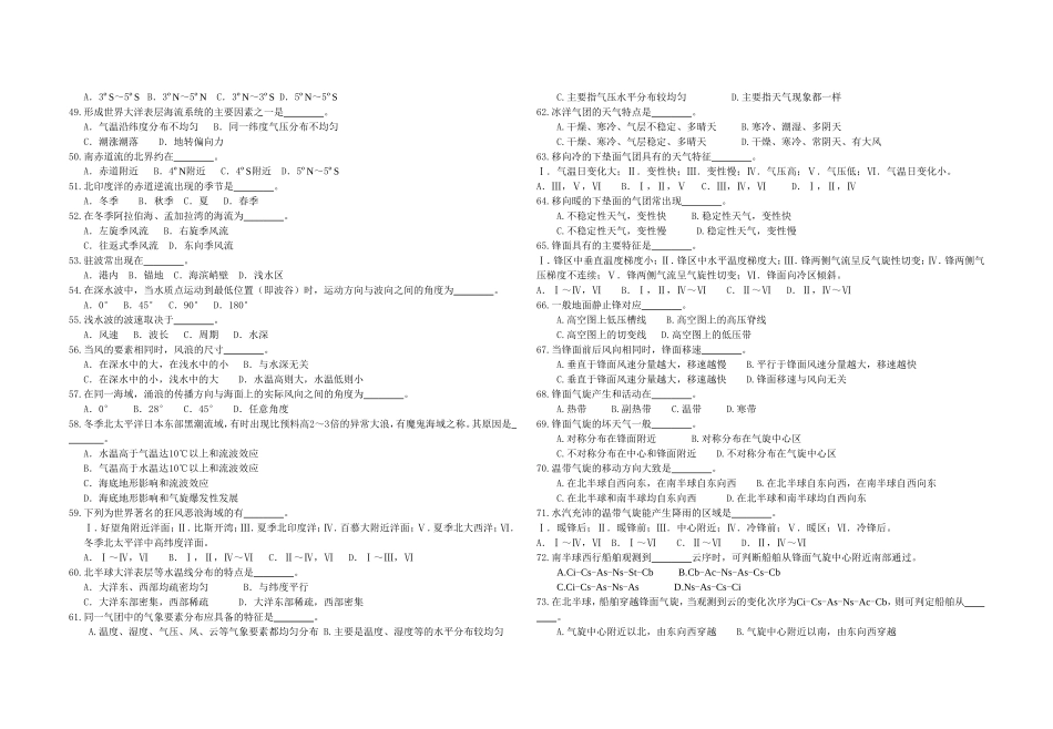 气象期末2011-2012第二学期_第3页