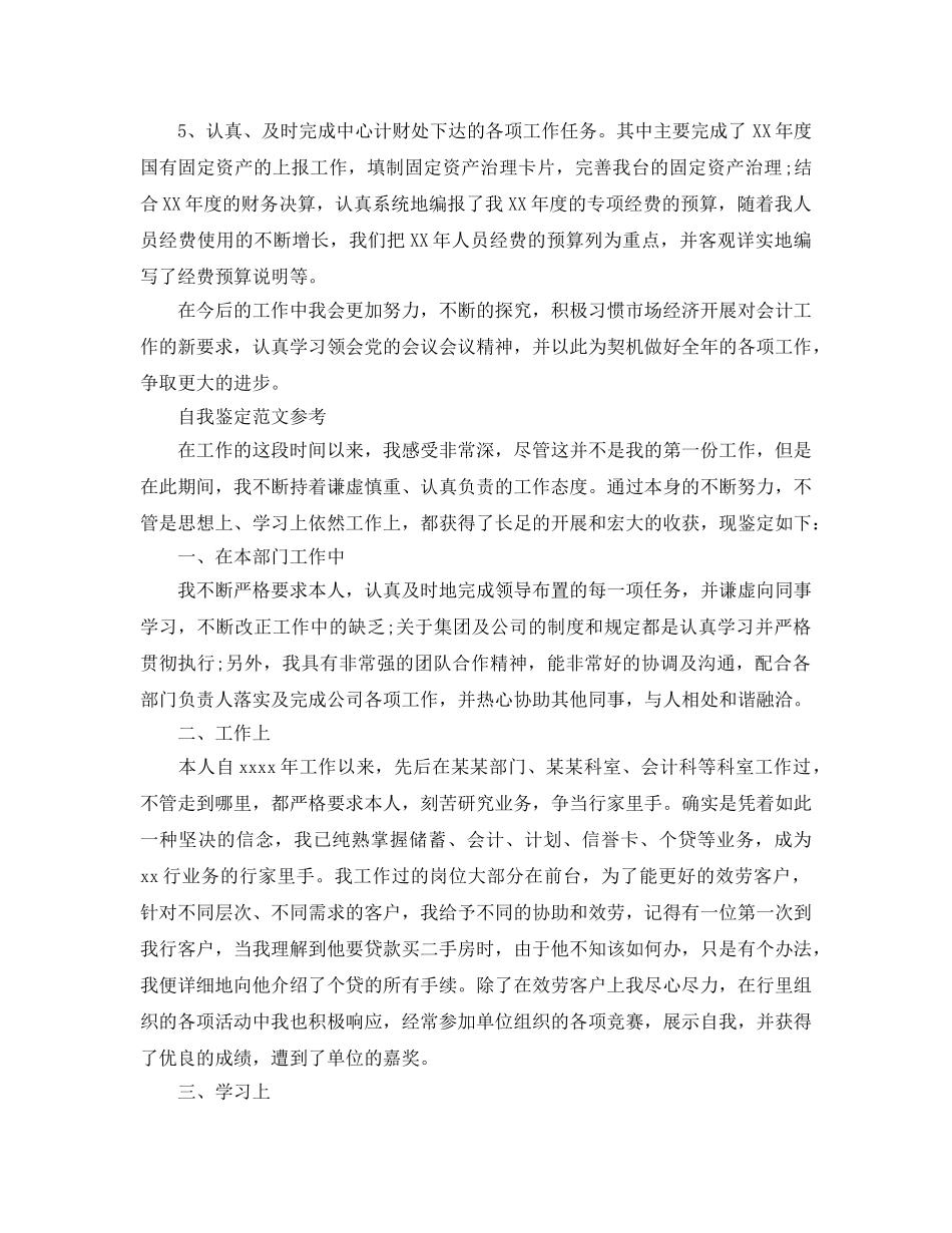财务工作的自我鉴定参考范文应该怎么写 _第2页