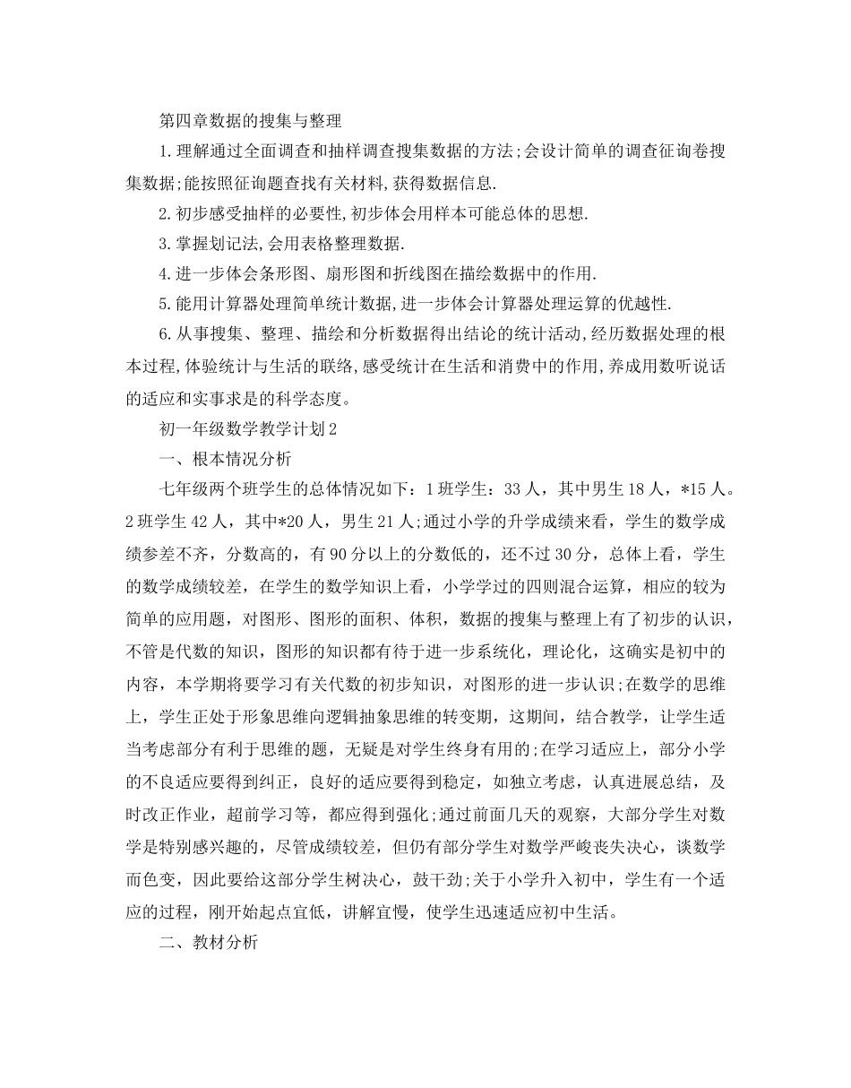 初一年级数学教学参考计划 _第3页