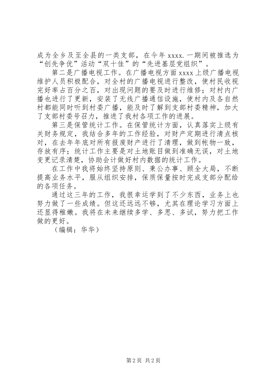 党支部组织委员个人年终总结_第2页