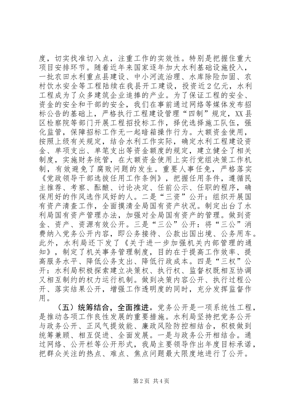 党务公开和廉政风险防控自查报告_第2页