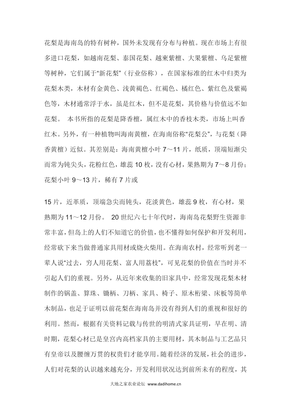 黄花梨种植技术_第2页