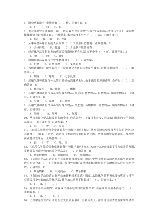 危化品理论单选题部分