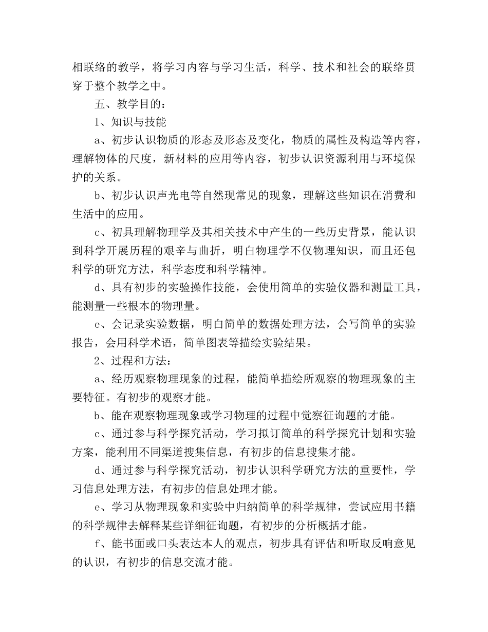 初二下期物理教学参考计划 _第2页