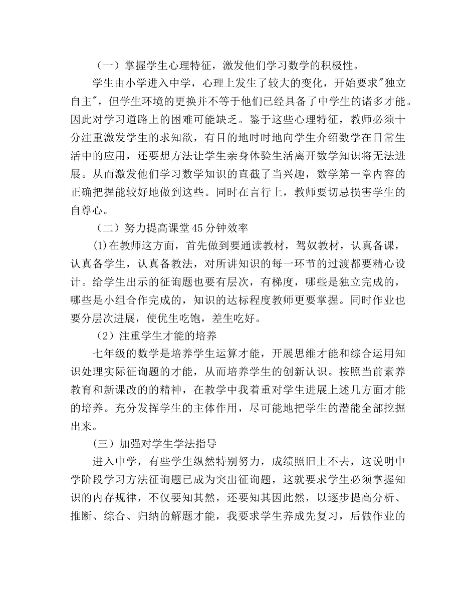 初中数学教学工作参考计划范文 _第2页