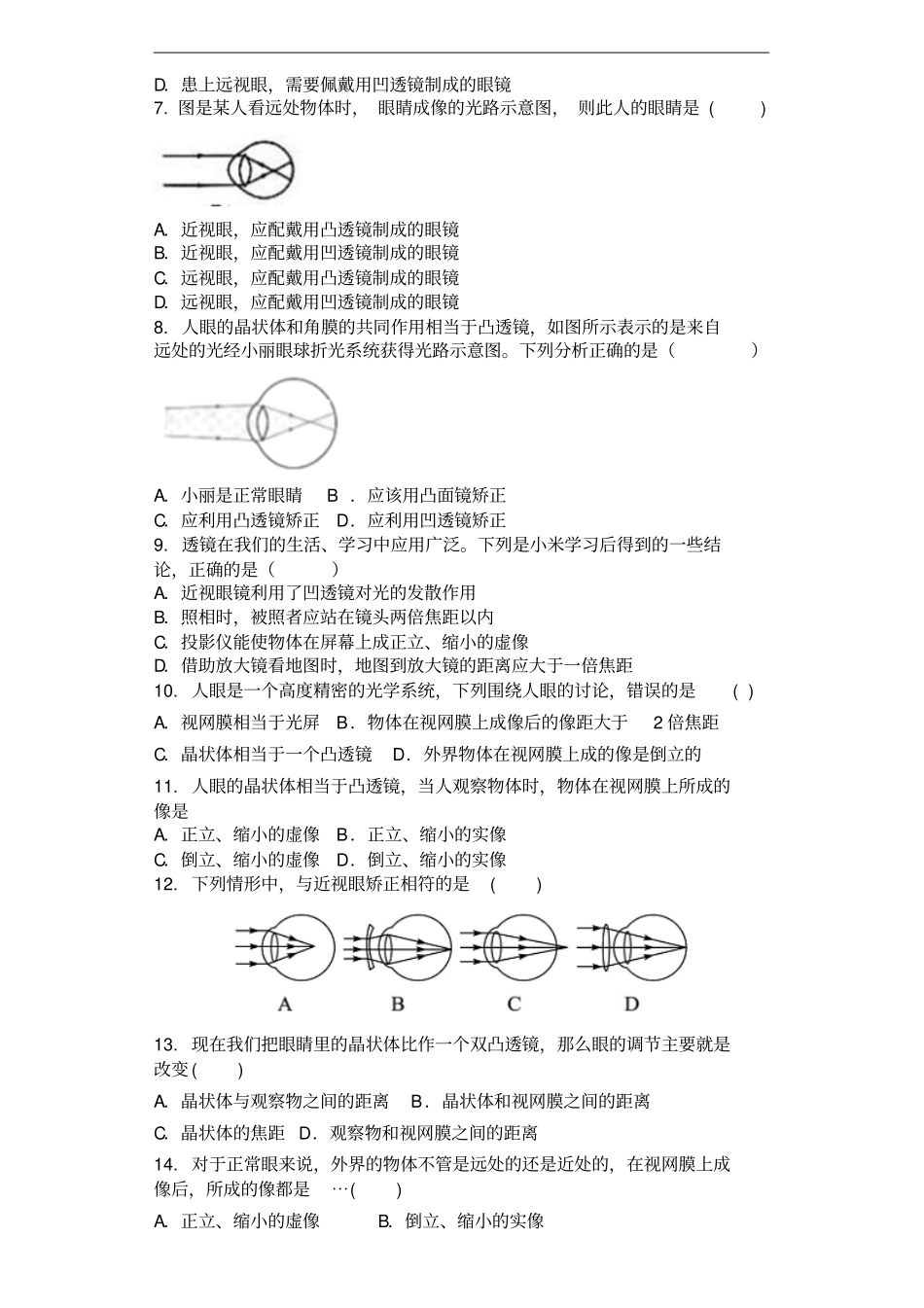 人教版八年级物理第4节眼睛和眼镜同步测试卷_第2页