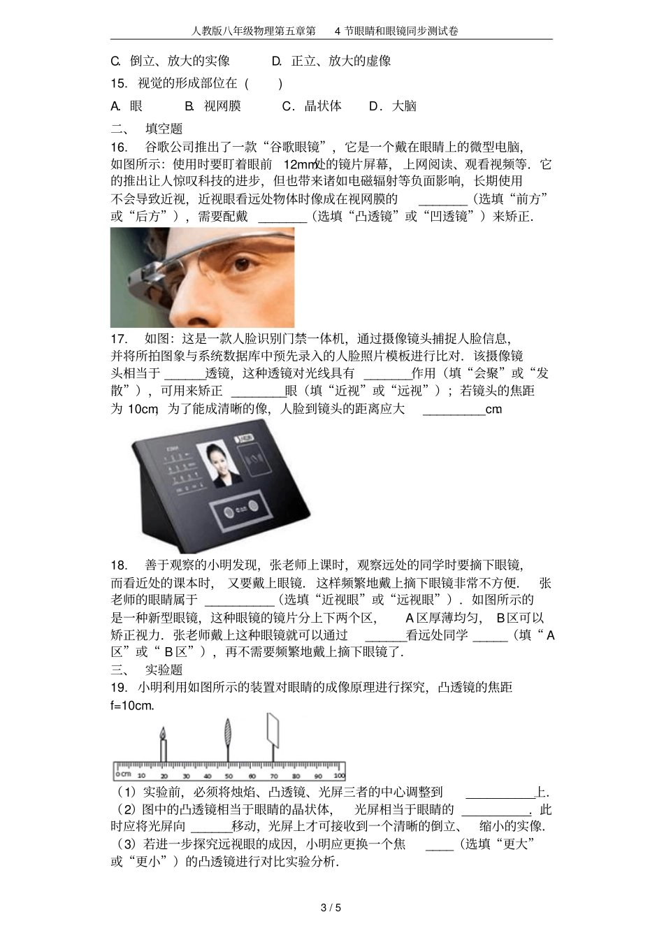 人教版八年级物理第4节眼睛和眼镜同步测试卷_第3页
