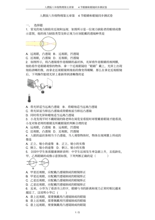 人教版八年级物理第4节眼睛和眼镜同步测试卷