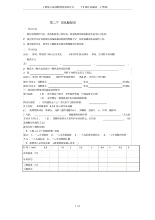 人教版八年级物理导学案设计：2熔化和凝固无答案