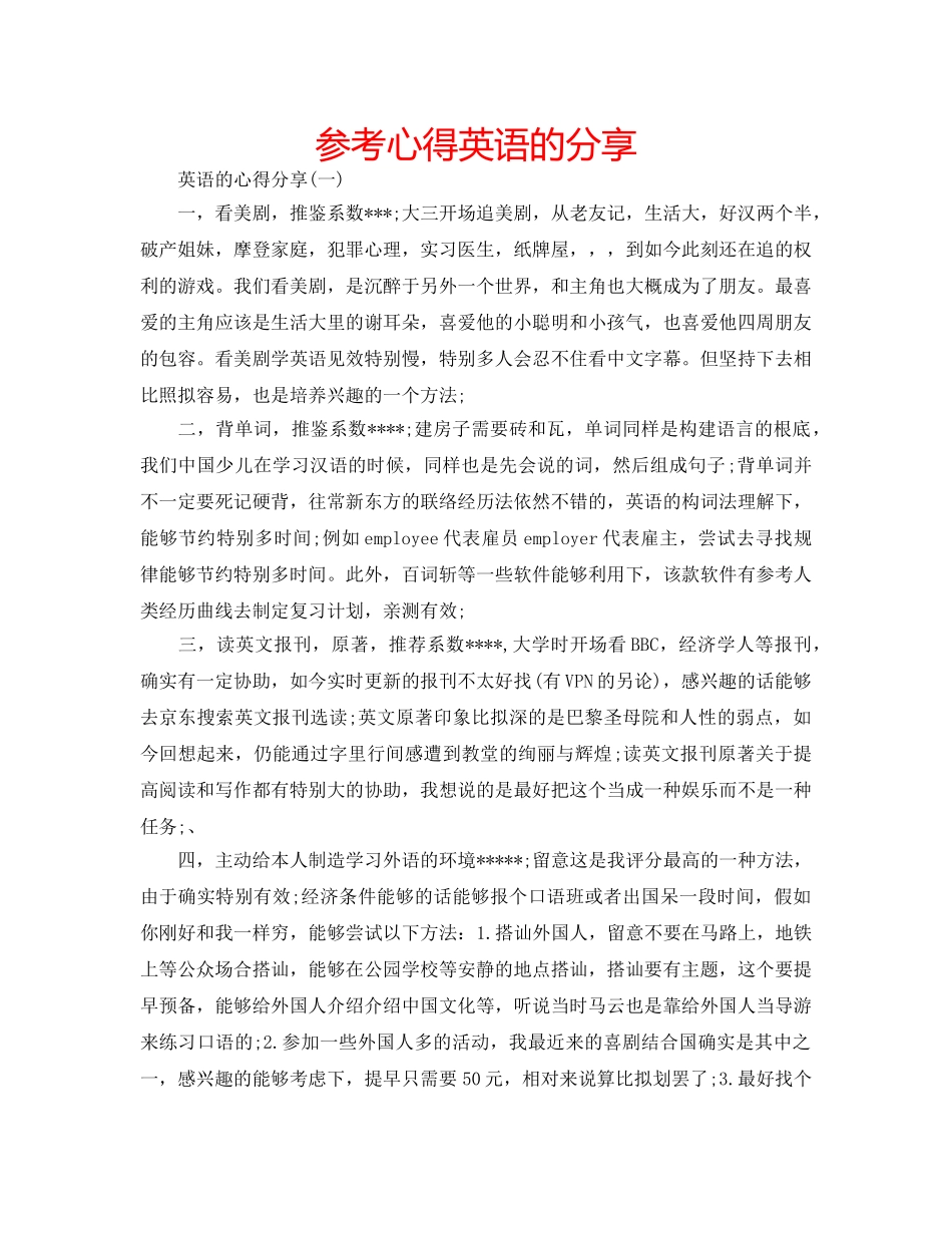 参考心得英语的分享 _第1页