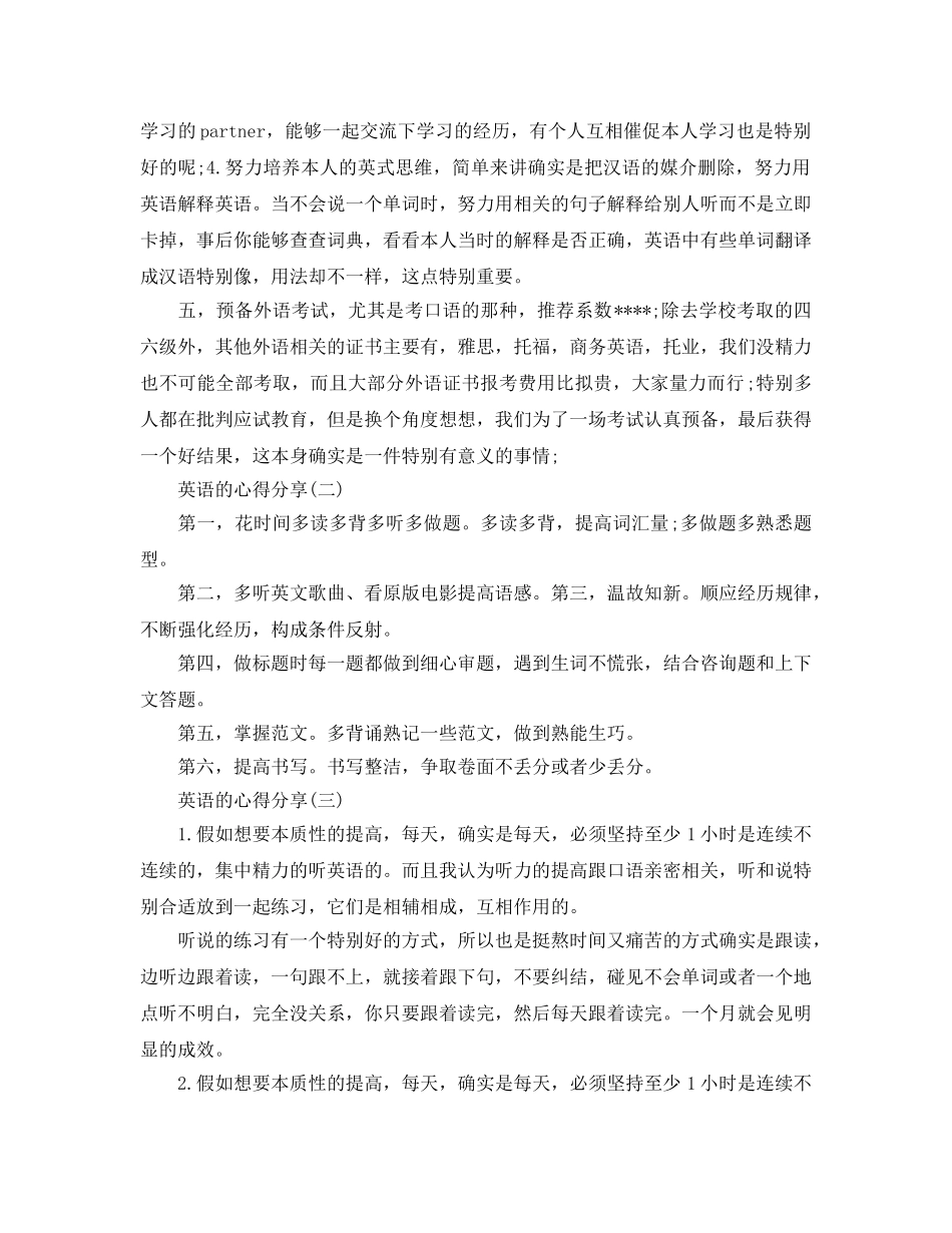 参考心得英语的分享 _第2页