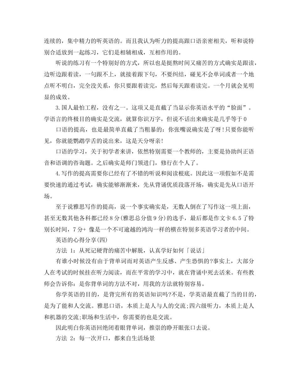 参考心得英语的分享 _第3页