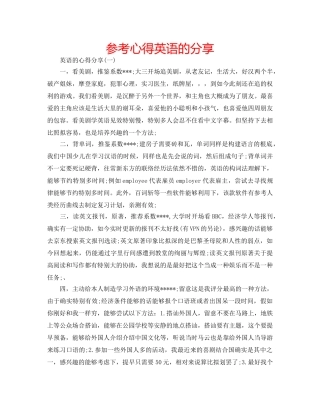 参考心得英语的分享 