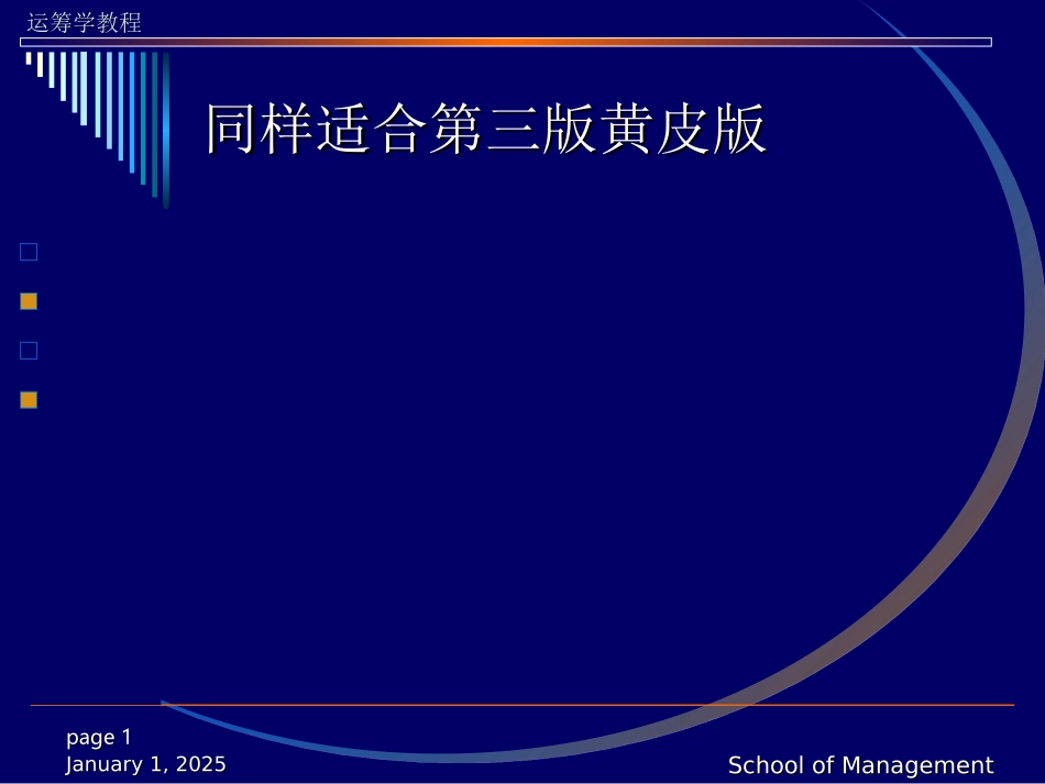 运筹学习题答案(第七章)_第1页