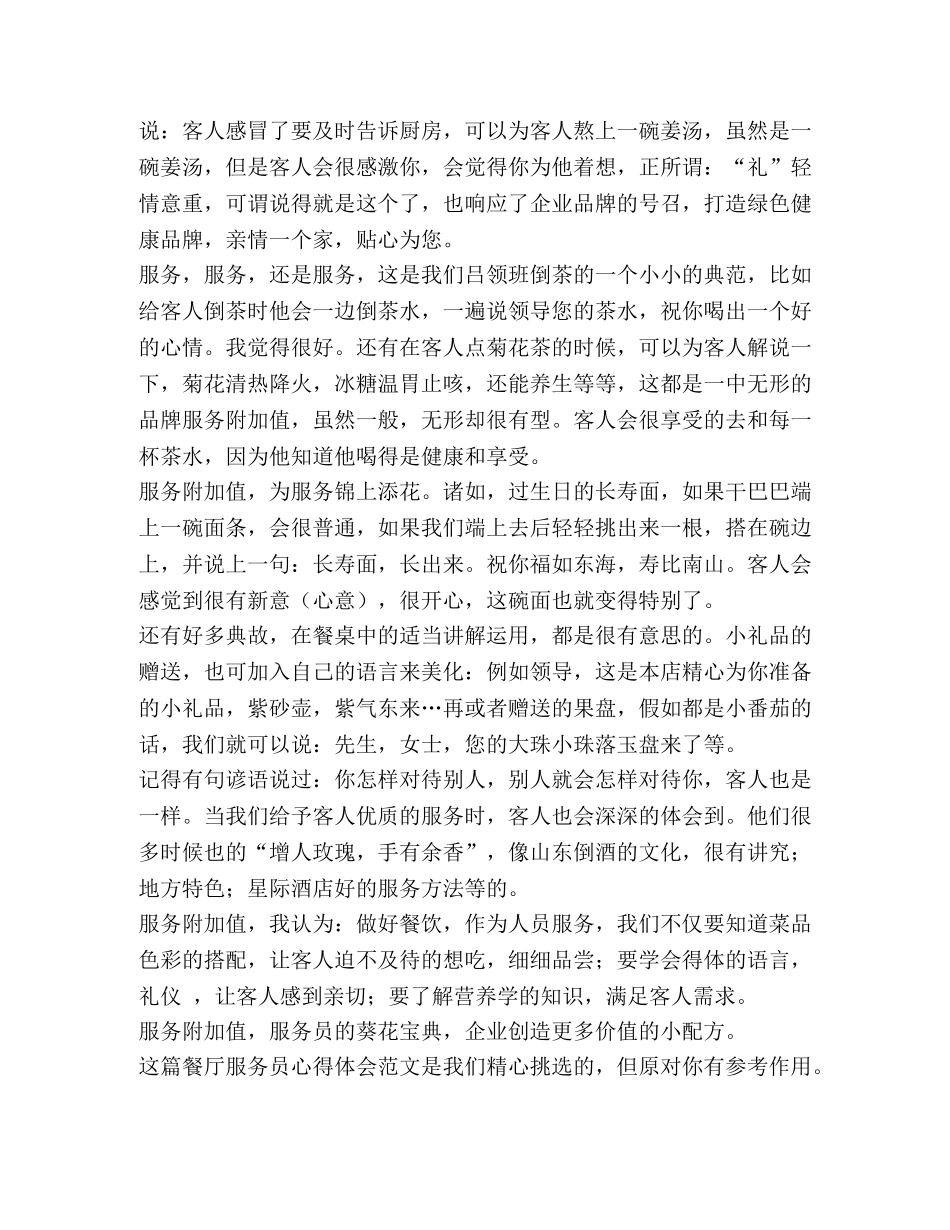 餐厅服务员心得体会（共6篇） _第3页
