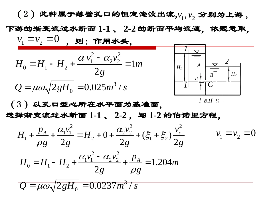 水力学习题评讲5_第2页