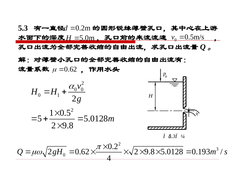 水力学习题评讲5_第3页
