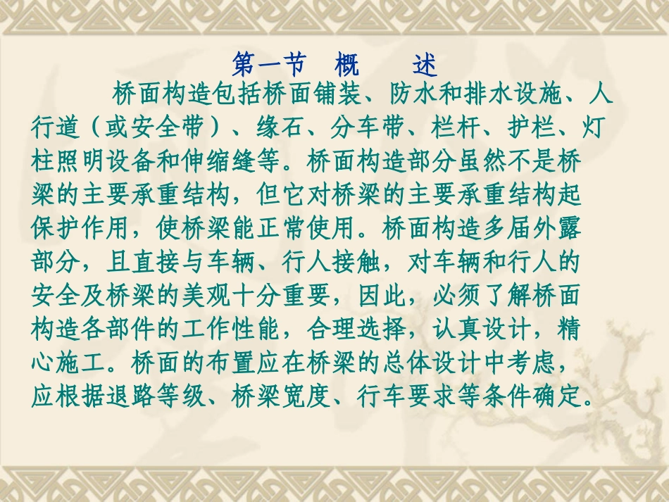 第四章  桥面布置与构造_第2页
