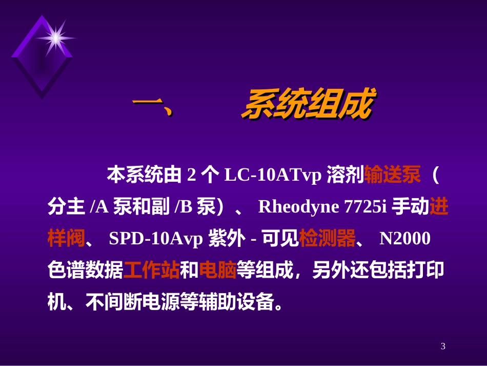 液相基础知识_第3页
