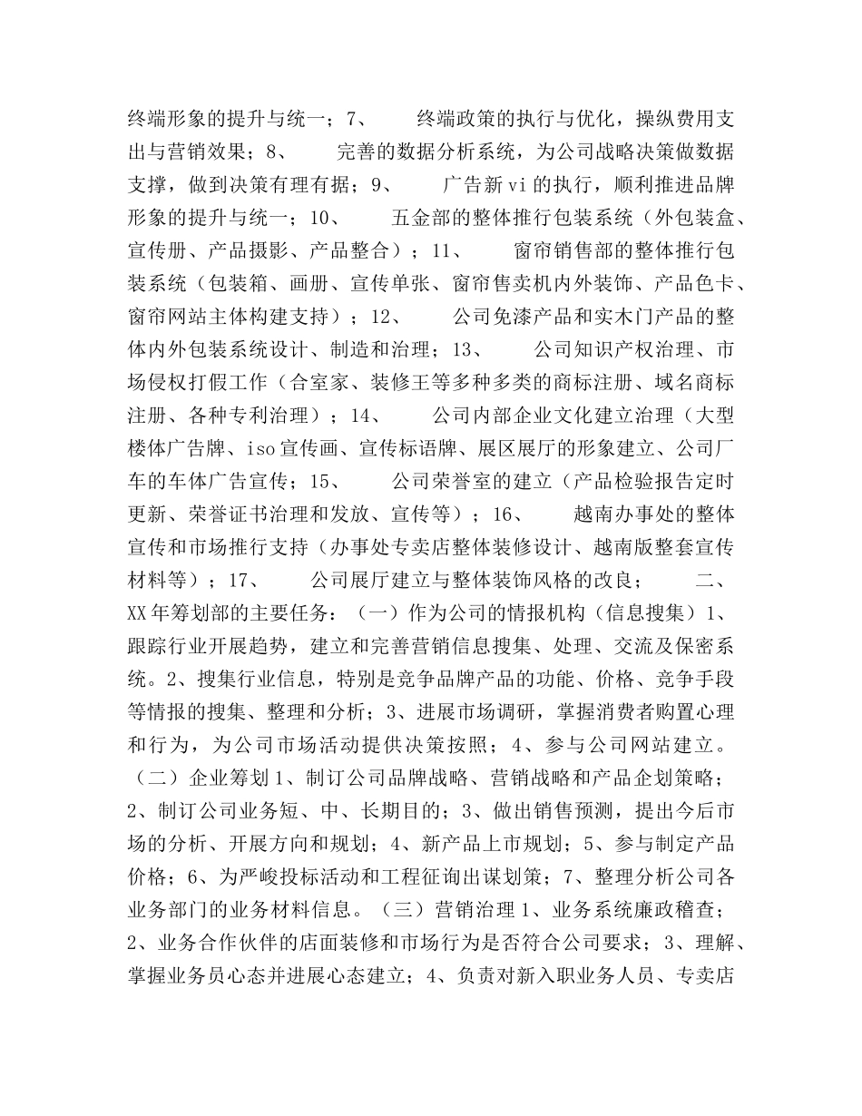 策划部年度工作参考计划范文 _第2页