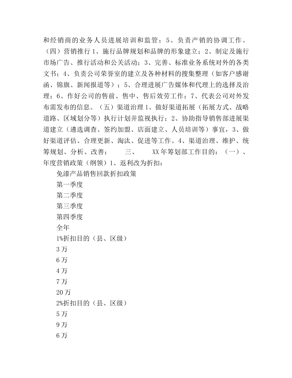 策划部年度工作参考计划范文 _第3页