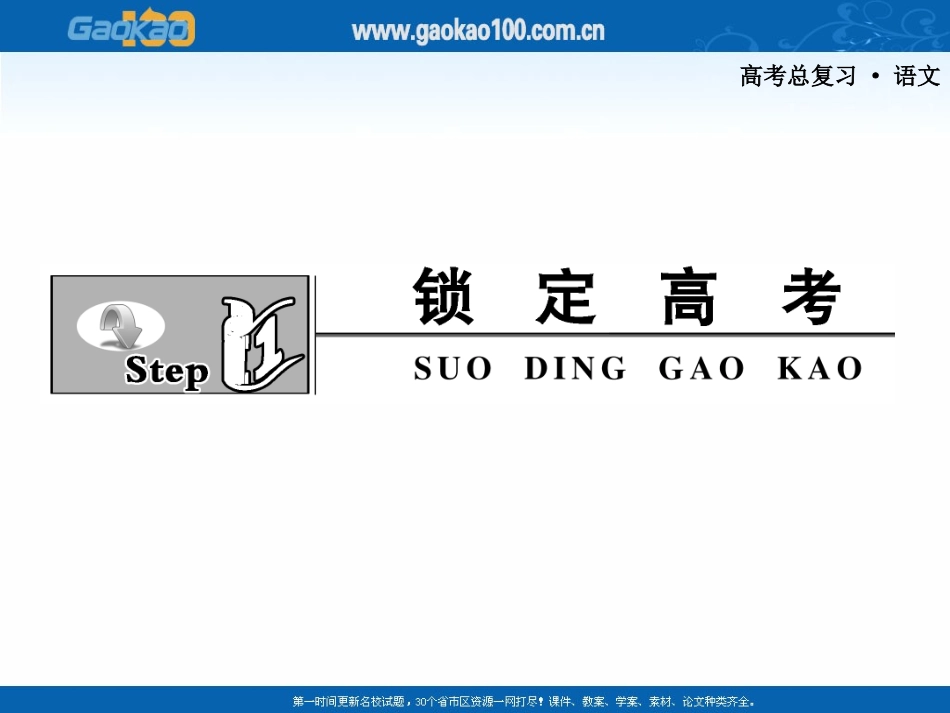 广东省2012届高三语文一轮复习课件 专题一 识记现代汉语普通话常用字的字音_第2页