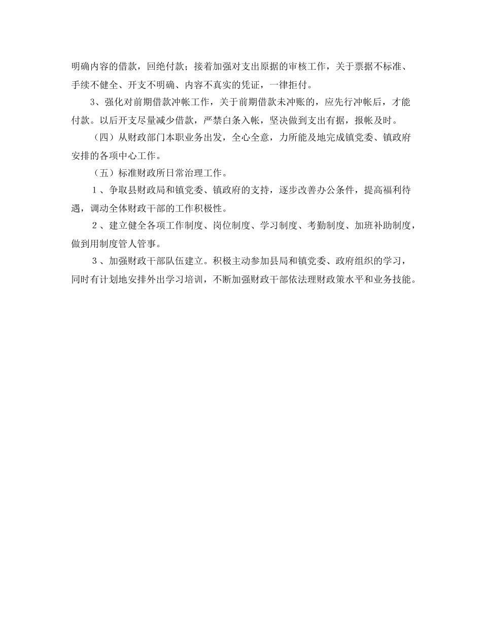 财政局创新服务工作参考计划范文 _第2页