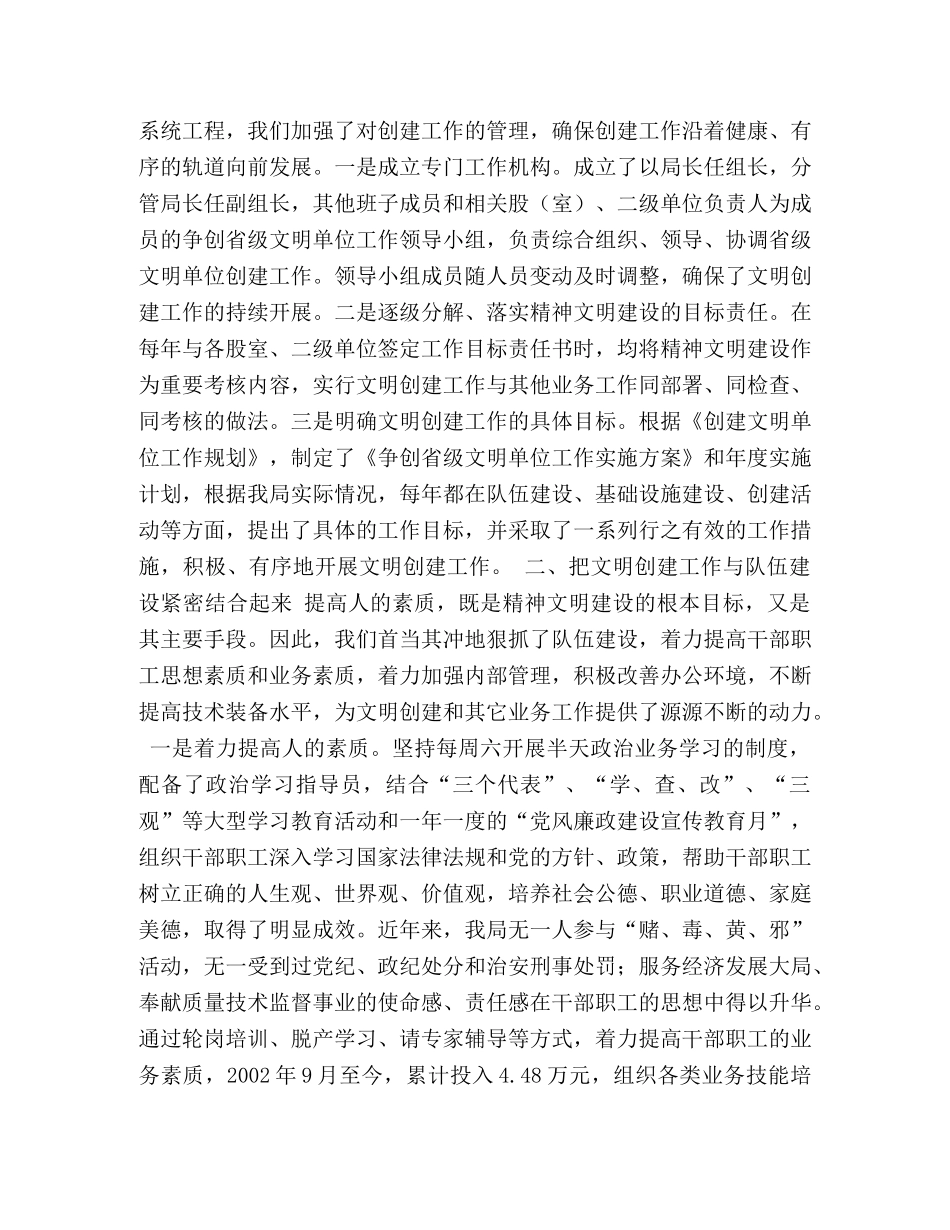 创建省级文明单位工作汇报材料 _第2页