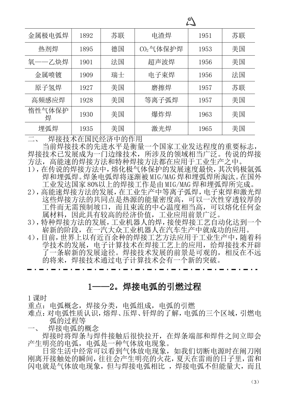 电气焊教学大纲_第3页